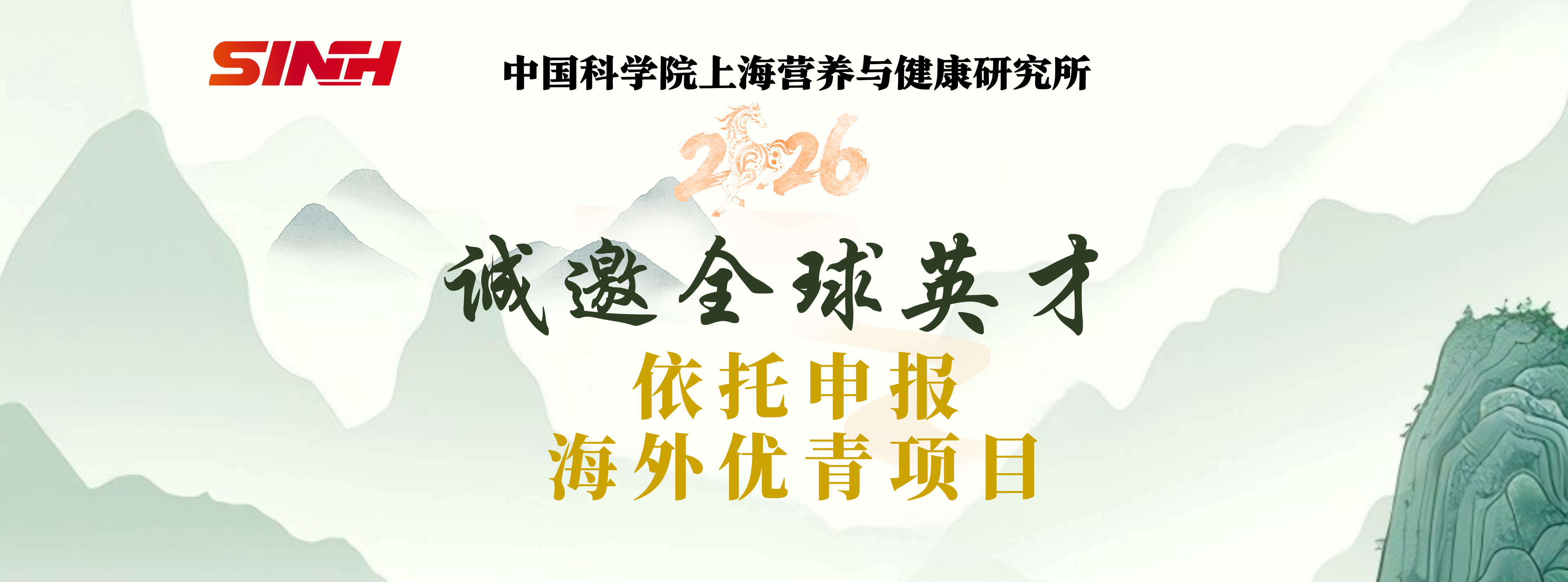 誠邀全球英才依托申報2026年海外優青項目